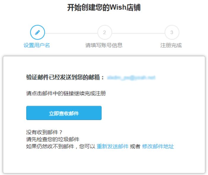 中国卖家如何注册Wish账户？2018年Wish开店注册流程详解