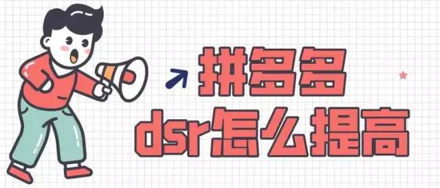拼多多店铺评分多久恢复？多少分不能报活动？