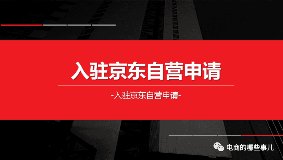 京东自营怎么入驻？用哪些方式入驻自营？入驻自营有什么优势呢？