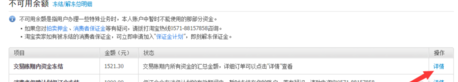 新开淘宝店铺资金冻结怎么办？在哪看冻结资金？