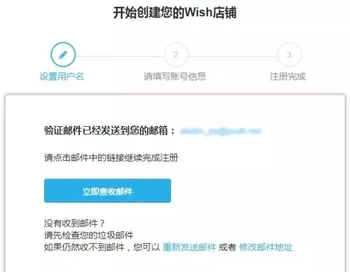 Wish开店注册流程详解（个人店铺注册篇）