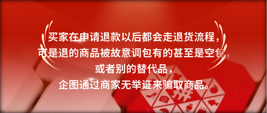 拼多多有哪些恶意退货退货套路?六个常见套路&处理方法