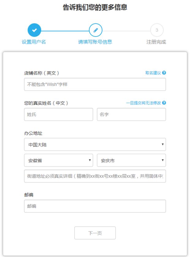 中国卖家如何注册Wish账户？2018年Wish开店注册流程详解