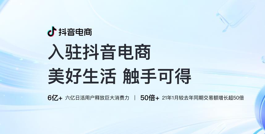 抖商平台（抖音商城入驻条件和流程）