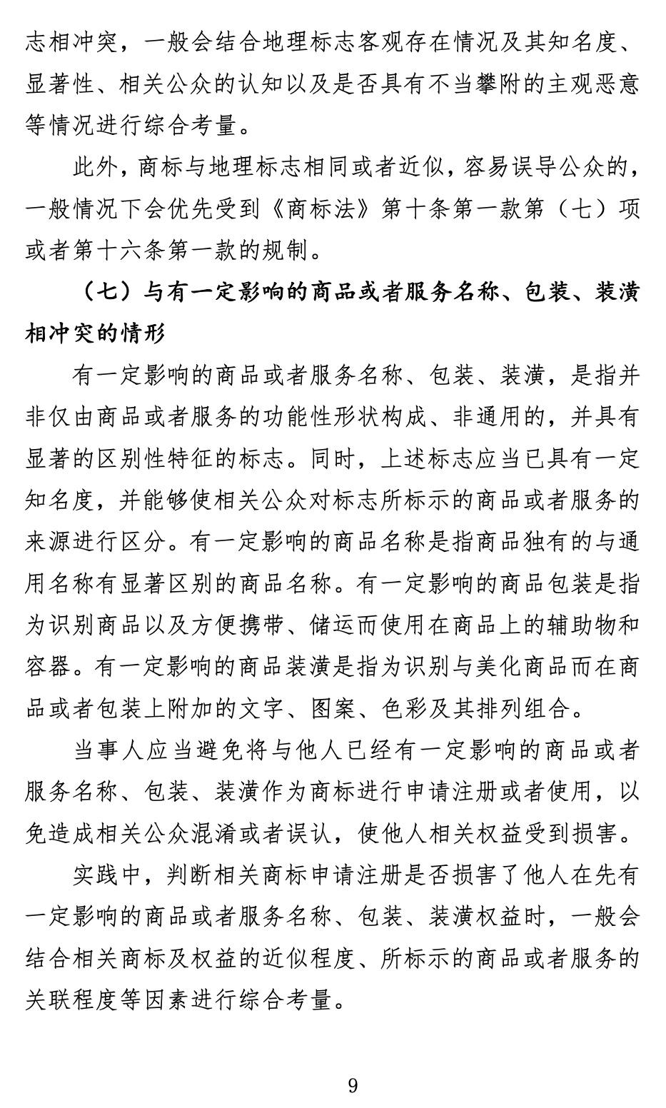 商标怎么注册（关于商标申请注册与使用如何避免与在先权利冲突的指引）