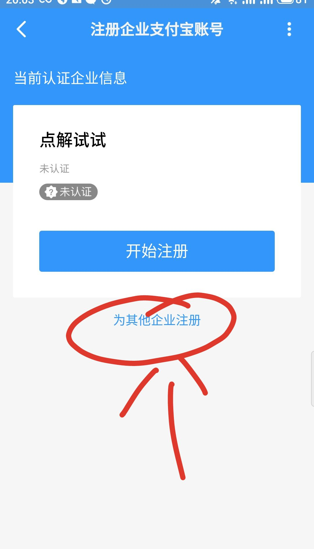 邮箱注册支付宝可以不绑定手机吗？不用手机号验证注册企业支付宝
