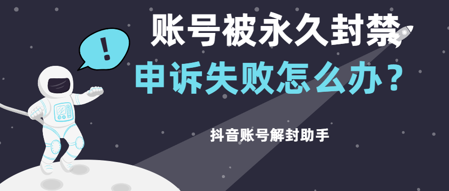 抖音客服电话人工服务电话是多少？抖音被封号的原因介绍及分析