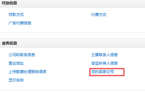 亚马逊卖家登录平台（亚马逊平台查看卖家信息的步骤）