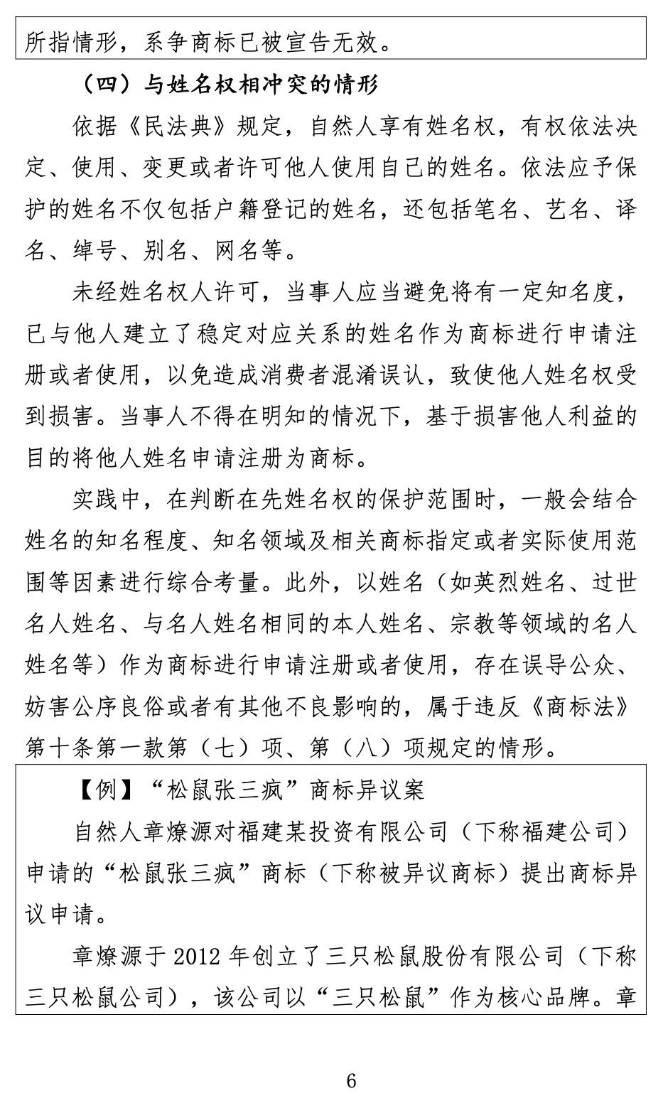 商标怎么注册（关于商标申请注册与使用如何避免与在先权利冲突的指引）