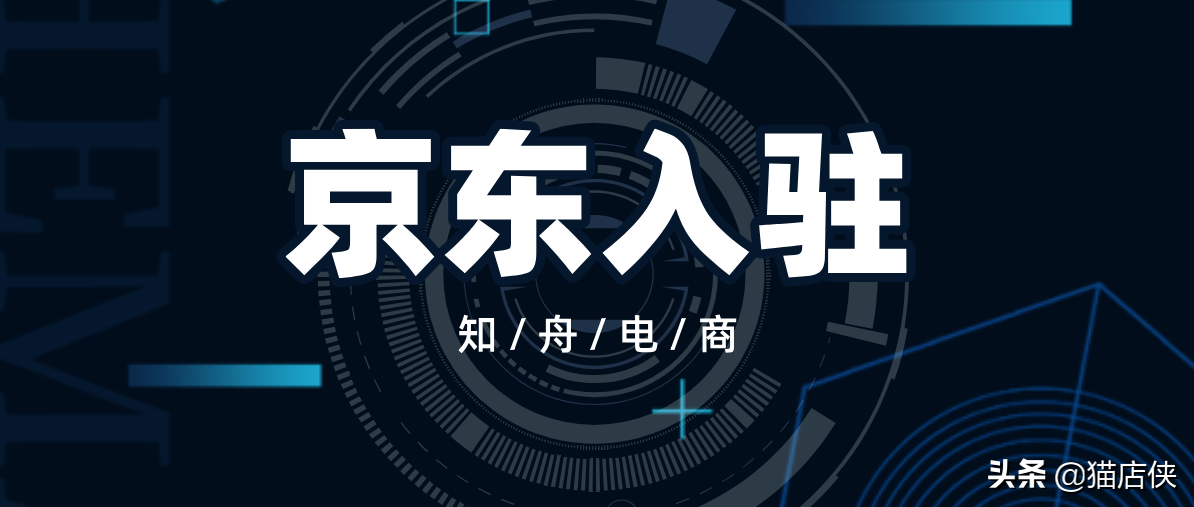 京东商选怎么开通？京东商家合作模式解析