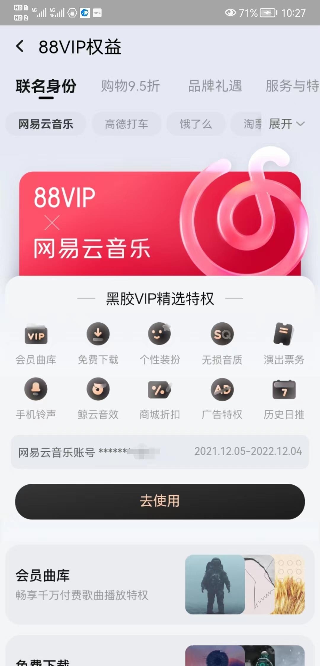 淘宝vip88会员怎么开通？淘宝vip88会员享受优惠特权介绍