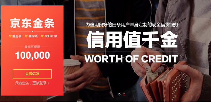 京东借款怎么申请？京东借款的流程及条件