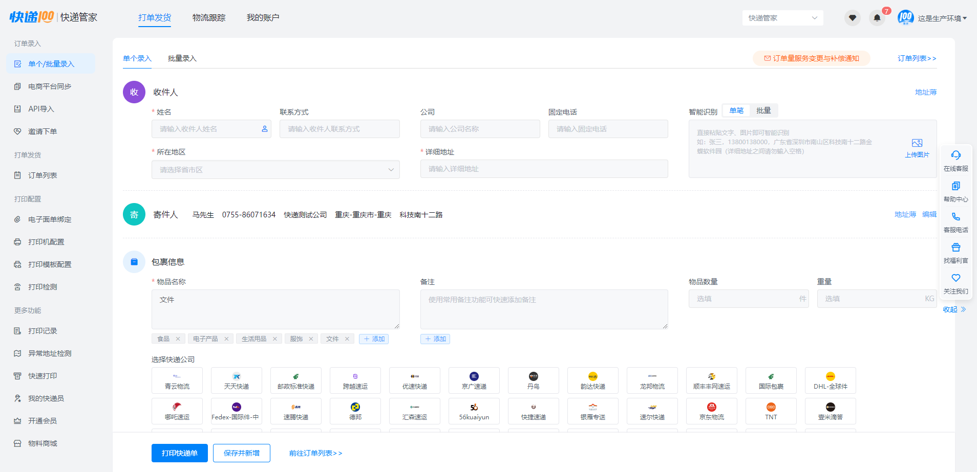 免费打印快递单软件哪个好？电商打单软件排行榜
