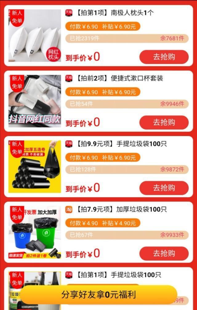 新人专享0元购（一招教你新人首单免费购物的软件）