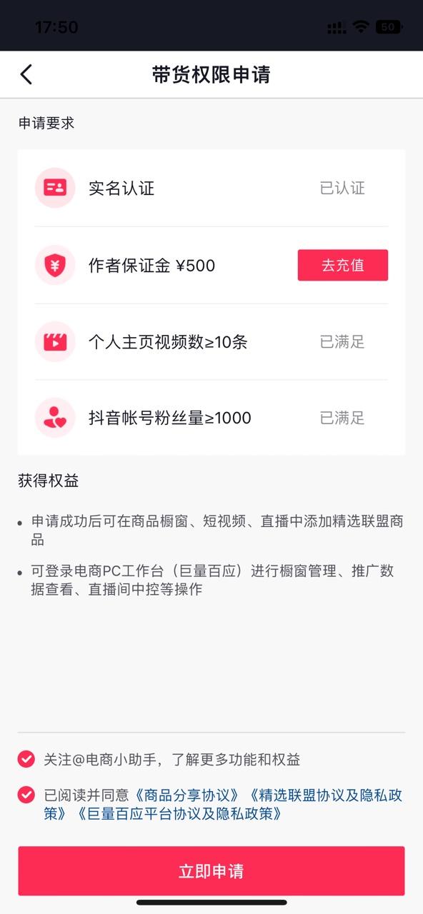 如何开通抖音橱窗？2023抖音开通橱窗的流程及条件