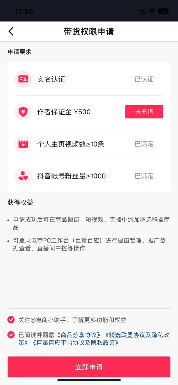 抖音商城怎么开通橱窗？抖音个人号开通商品橱窗条件及流程