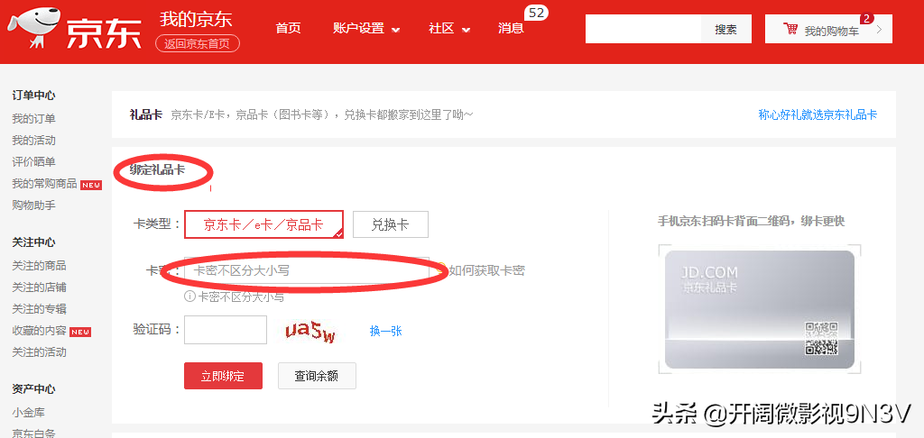 京东礼券码怎么兑换？解析京东电子卡券兑换流程及使用方法