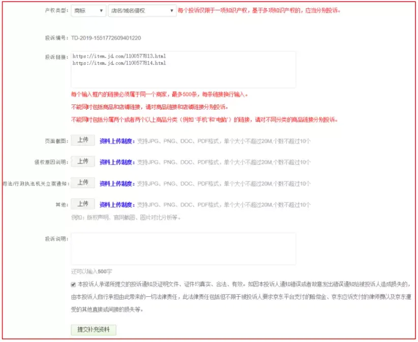 京东注册地址是哪里？京东投诉商家最有效的方式