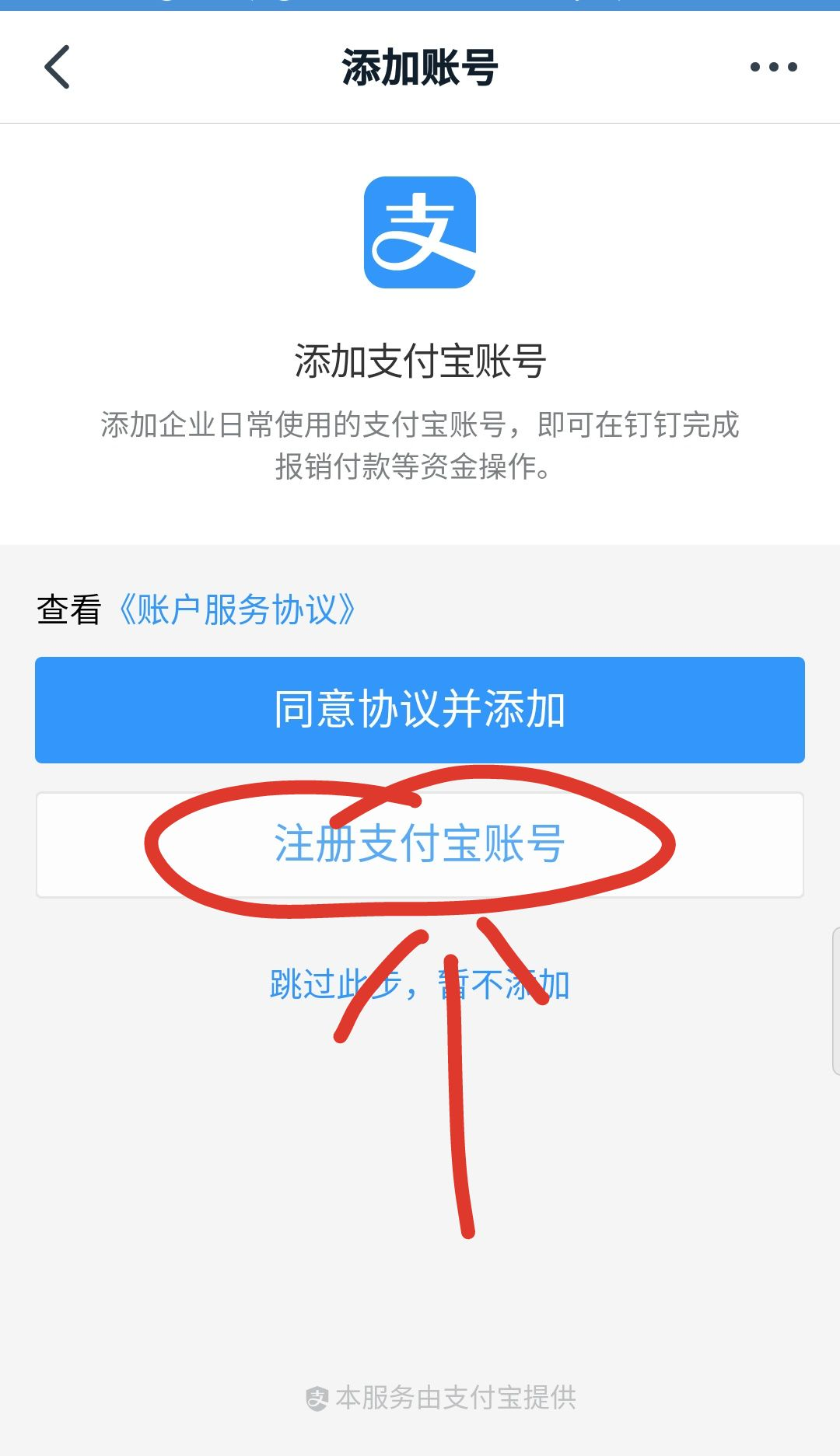邮箱注册支付宝可以不绑定手机吗？不用手机号验证注册企业支付宝