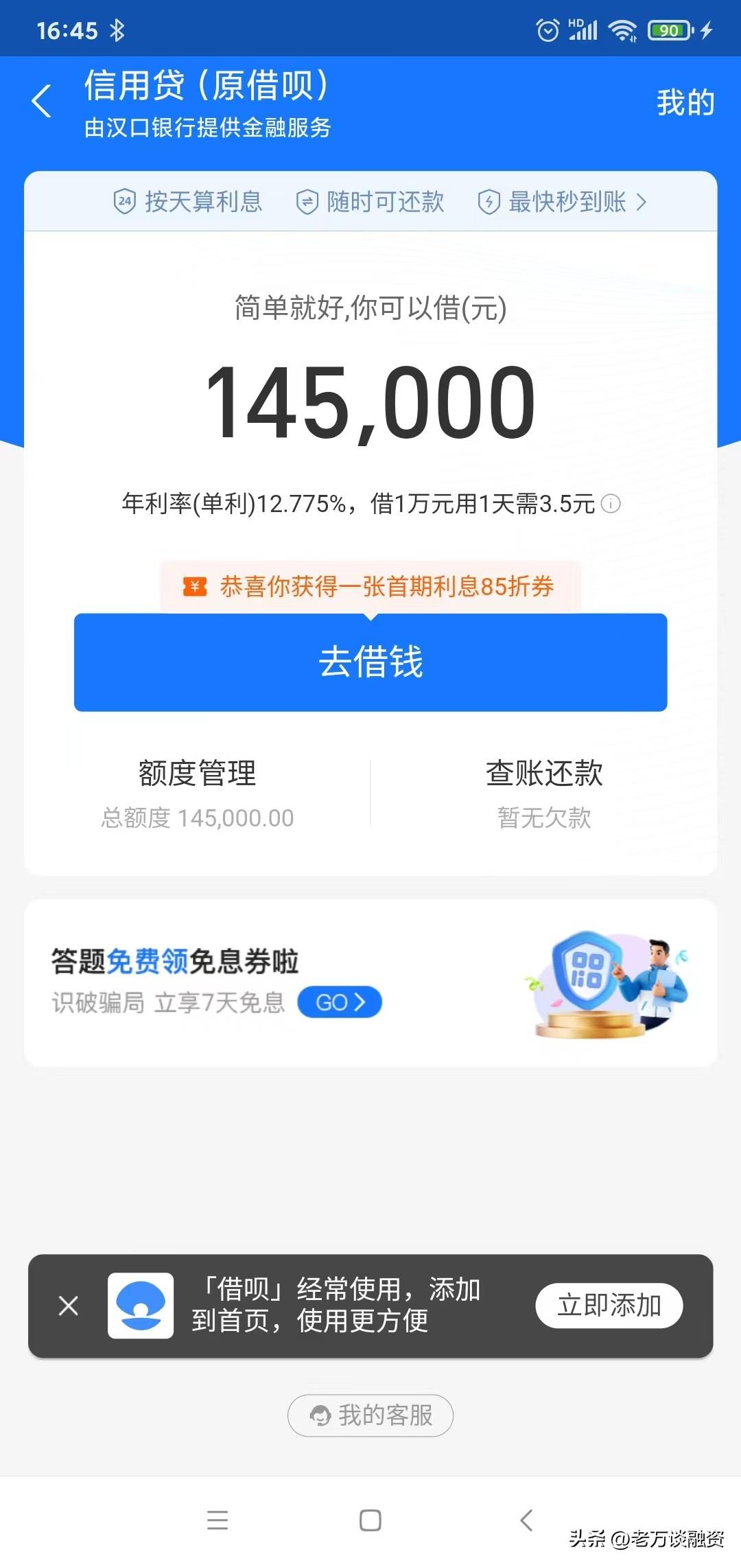 借呗利息怎么算的?支付宝借呗年化利率12.775%算高吗？