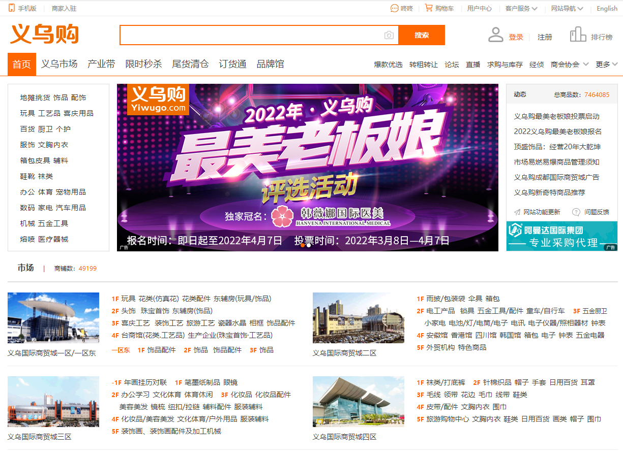 要货源货源网（国内十大进货网批发货源平台推荐）