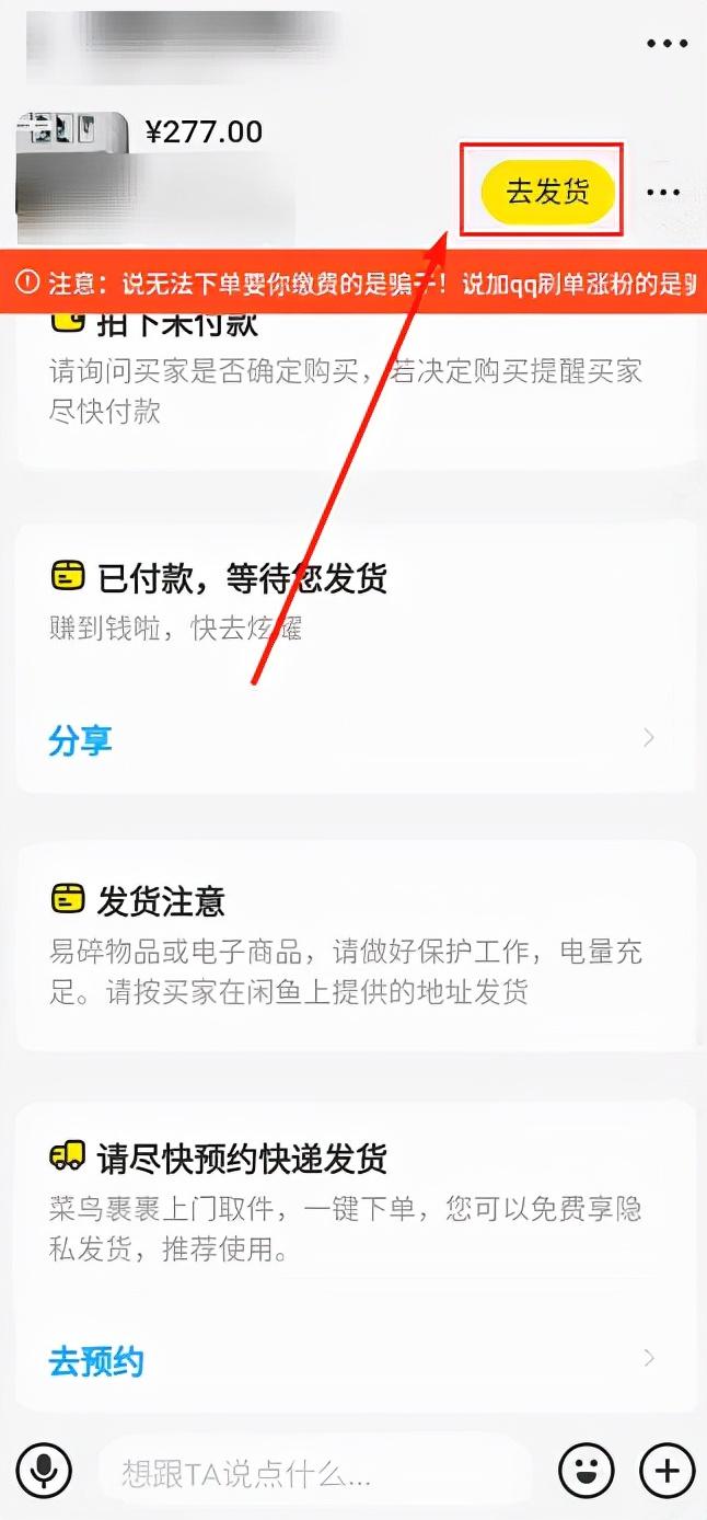 闲鱼怎么发货给买家？闲鱼卖家无实物发货赚钱流程详细教程