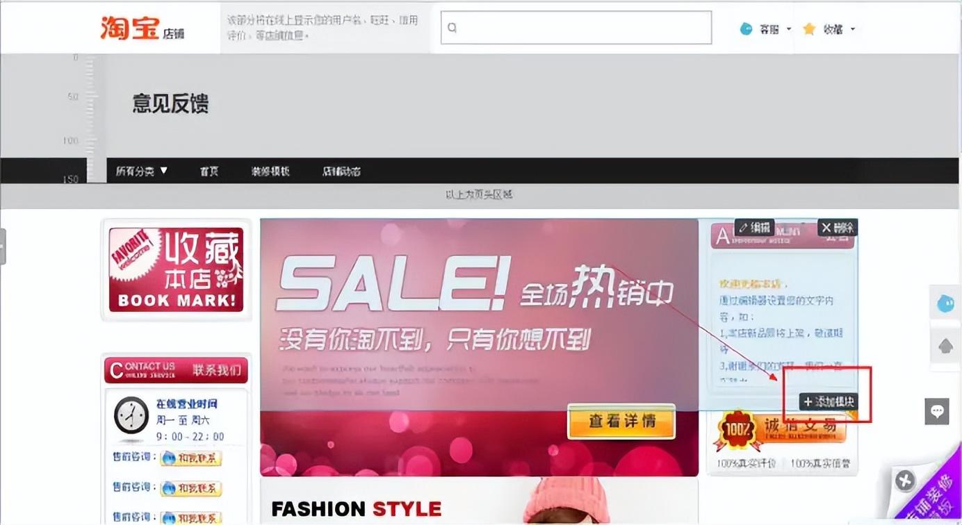 淘宝店铺如何装修？淘宝店铺首页装修教程分享