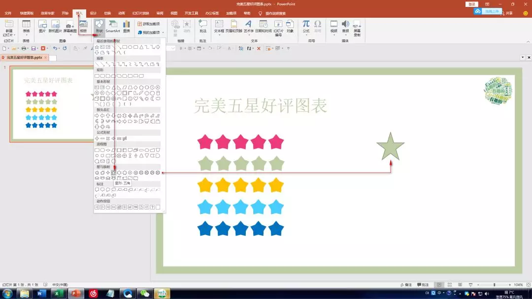 五星好评专用图有哪些？教你用Excel完美五星好评图表制作模板