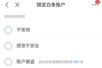 关闭京东白条有影响吗？京东白条关闭流程图一览