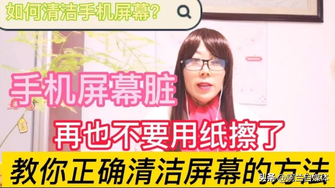手机怎么清屏幕？教你正确的清洁手机屏幕的方法及操作步骤
