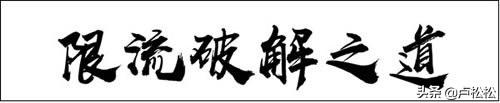 什么是限流？抖音账号限流的原因及解决方法