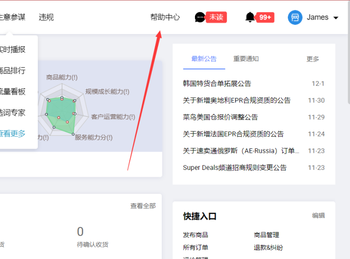 速卖通是什么？速卖通新手必读资料