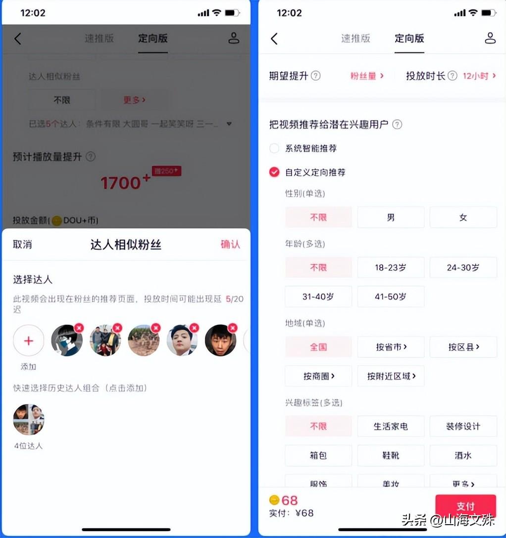 上热门怎么投放效果好？抖音上热门投放两大技巧