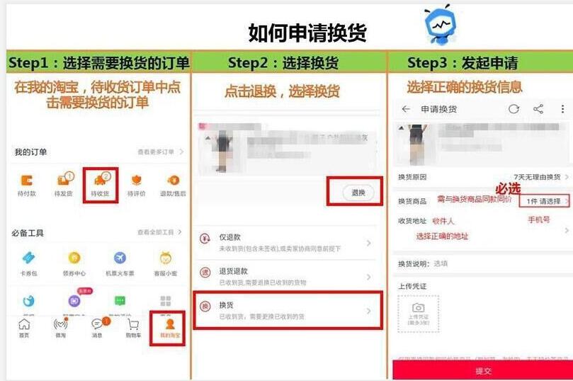 淘宝换货流程怎么操作？退货给淘宝卖家的方法及具体的换货步骤