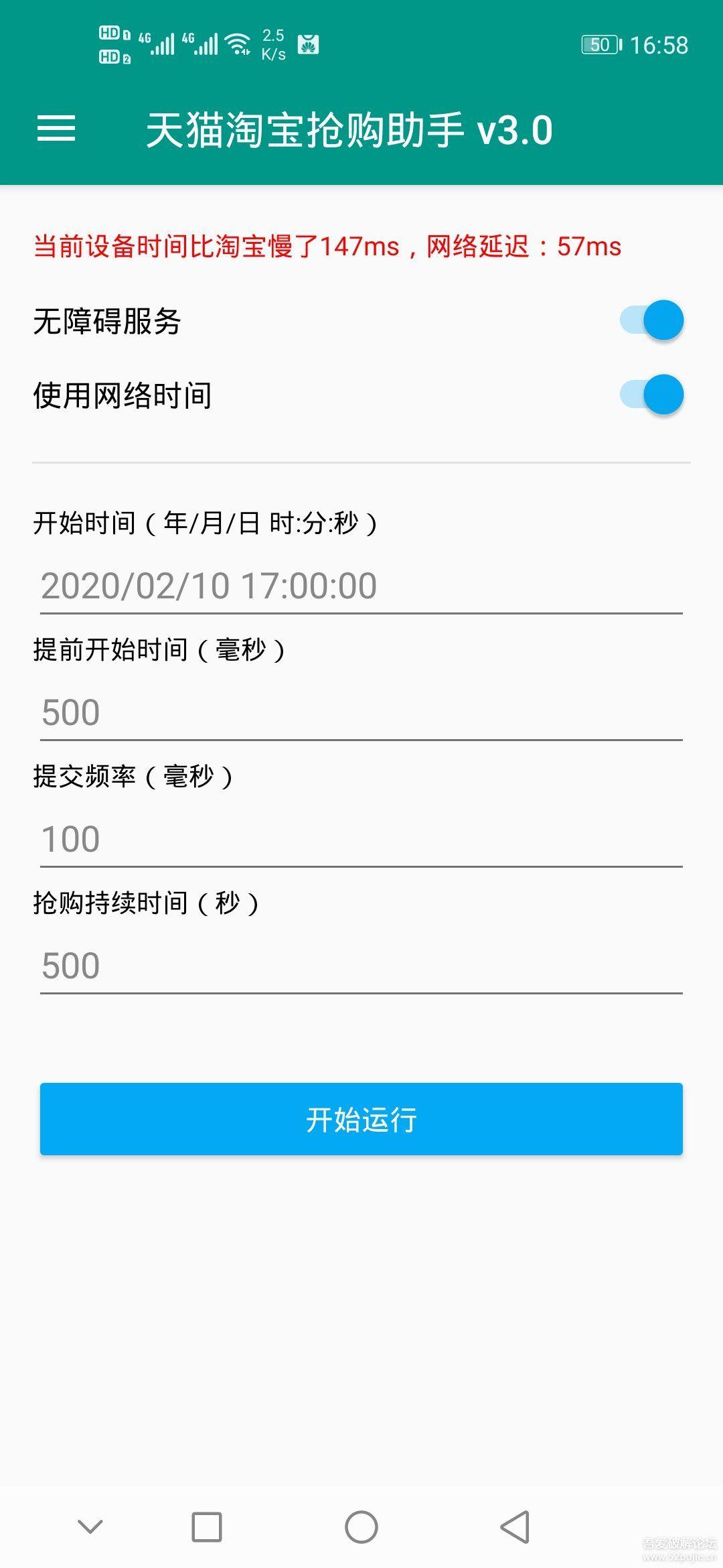 淘宝秒杀助手app（手机下载淘宝秒杀助手流程）