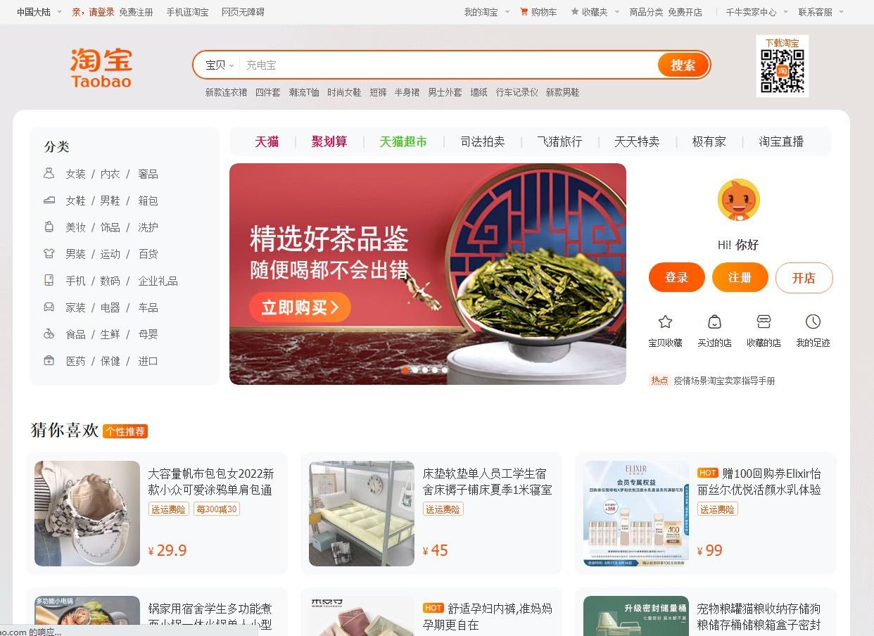 淘宝网页版电脑版入口在哪里？淘宝pc端改版后的页面和功能介绍