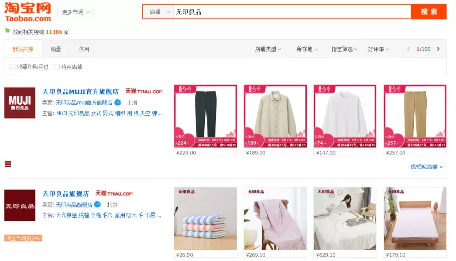 无印良品旗舰店有几家？淘宝无印良品真假鉴别法