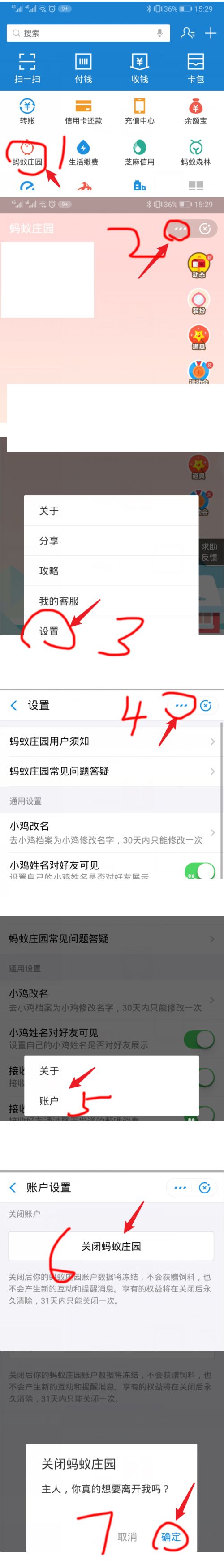 蚂蚁庄园怎么关闭？蚂蚁庄园关闭后数据恢复和小鸡状态是怎样的？