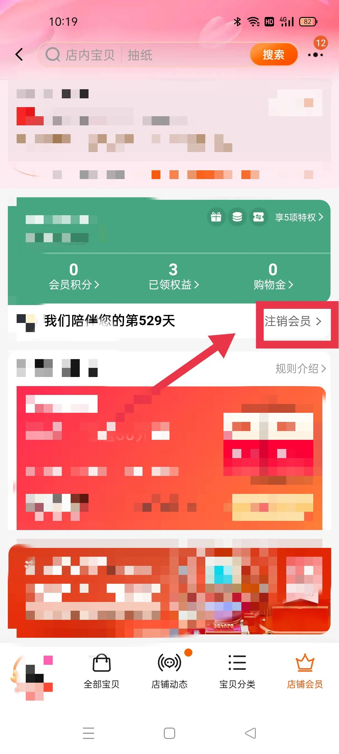 淘宝店铺会员怎么取消（淘宝订阅店铺取消流程步骤）