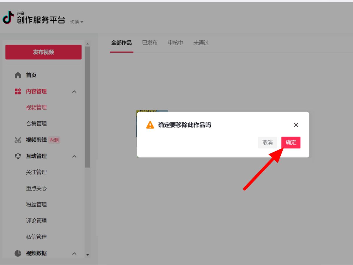 如何删除抖音视频作品（快速删除抖音作品的方法）