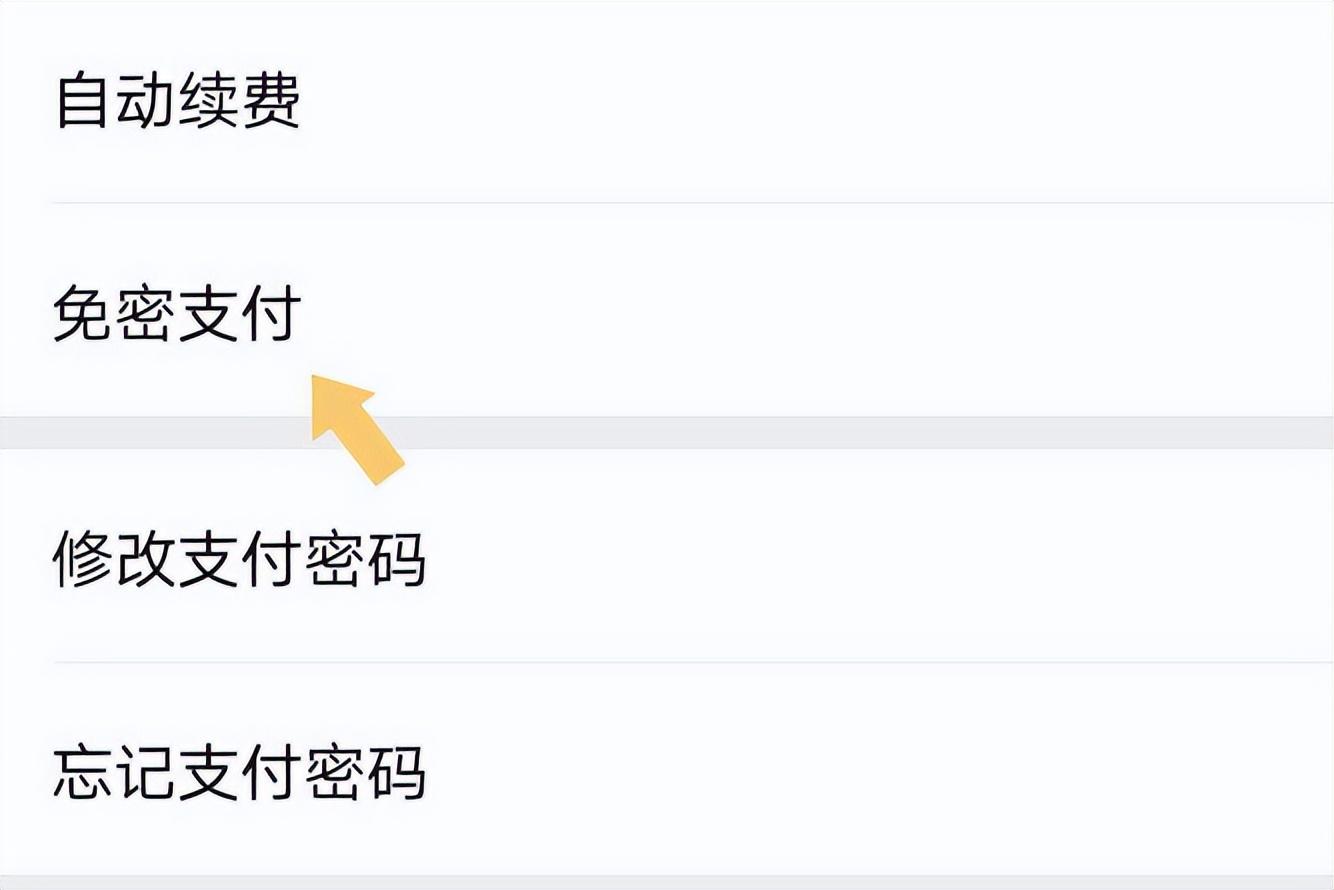 怎么取消拼多多免密支付功能？分享详细的解除密码支付的操作步骤