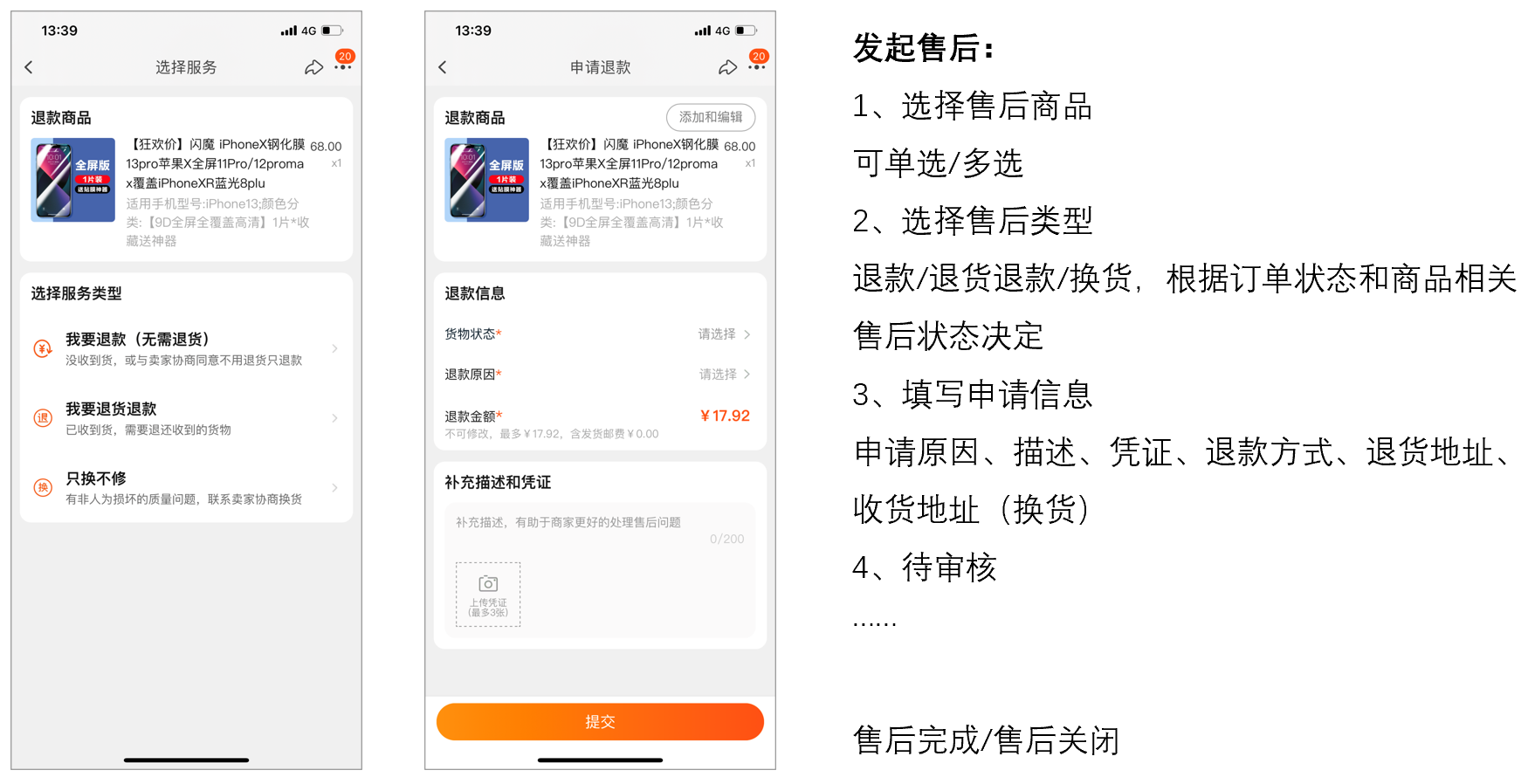 申请售后是什么意思？解析电商售后的流程及状态详解