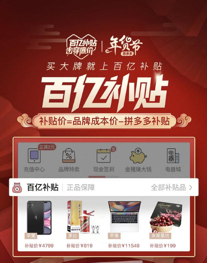 百亿补贴拼多多是正品吗？为什么百亿补贴优惠力度如此疯狂？