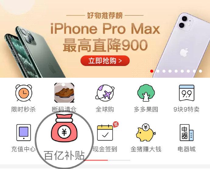 百亿补贴拼多多是正品吗？为什么百亿补贴优惠力度如此疯狂？