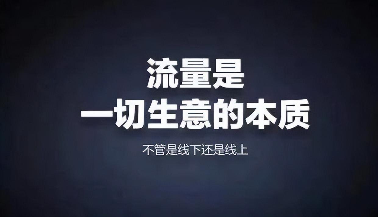 实体店铺引流推广方法有哪些？ 帮新店增加客流量的线下推广途径分享