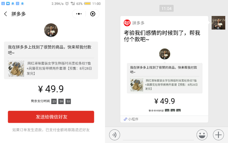 微信登录拼多多怎么退出登录？分享微信小程序给电商提供的6点支持