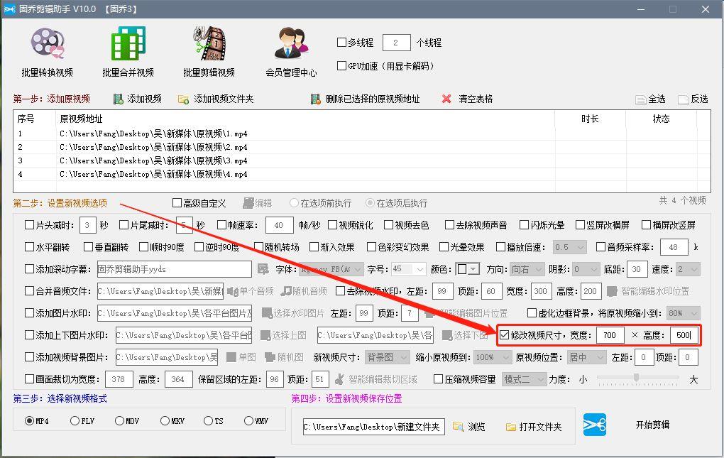 视频尺寸怎么修改？ 免费高效的改视频大小软件分享