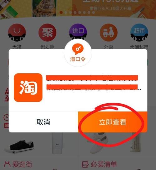 淘口令是什么意思？ 通过复制粘贴淘口令来买东西安全吗？