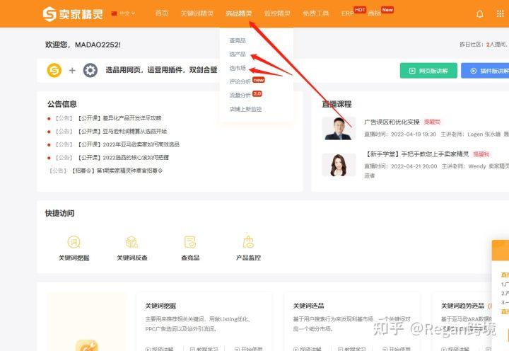 跨境电商选品的方法有哪些？ 分享亚马逊选品的优质技巧方法