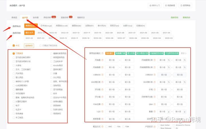 跨境电商选品的方法有哪些？ 分享亚马逊选品的优质技巧方法